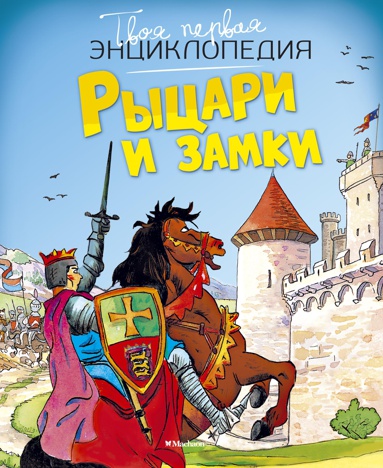 rytsari-i-zamki-pyov