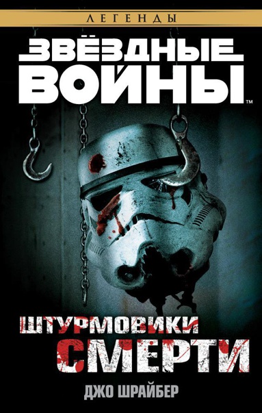 zvyezdnye-voyny-shturmoviki-smerti-usob