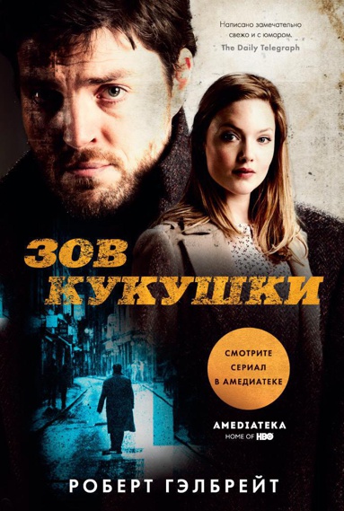 zov-kukushki-engk