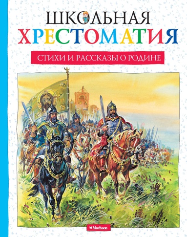 stikhi-i-rasskazy-o-rodine-jvac