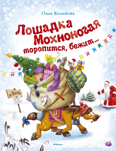 loshadka-mokhnonogaya-toropitsya-bezhit--dsno