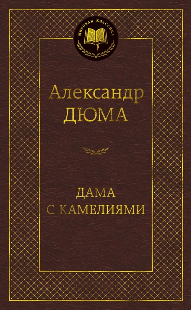 dama-s-kameliyami-pjbg