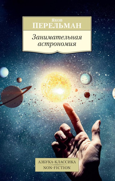 zanimatelnaya-astronomiya-ijdq