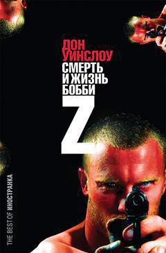 smert-i-zhizn-bobbi-z-2j0v