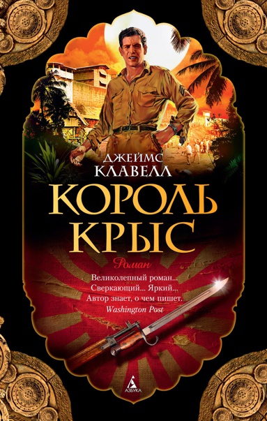 korol-krys-ybwb