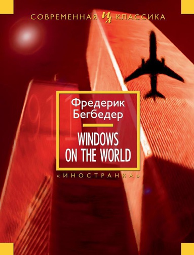 windows-on-the-world-ufbv