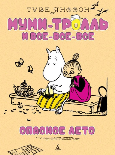 opasnoe-leto-rmje