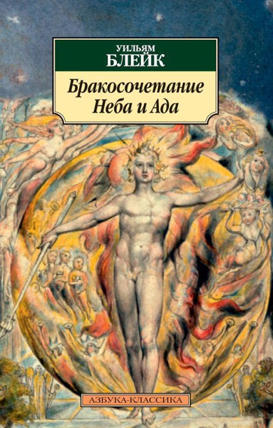 brakosochetanie-neba-i-ada-as3h