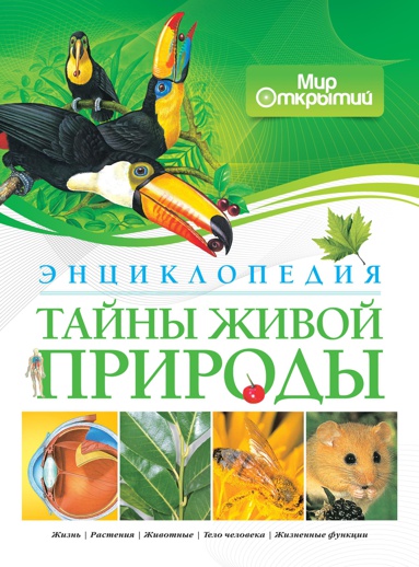 tayny-zhivoy-prirody-paci