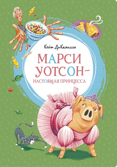 marsi-uotson-nastoyashchaya-printsessa-zlwe