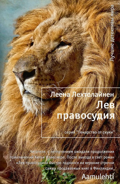 lev-pravosudiya-l2n5