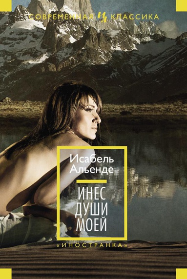 ines-dushi-moey-asag