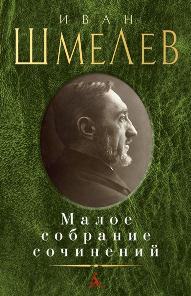 maloe-sobranie-sochineniy-adjf