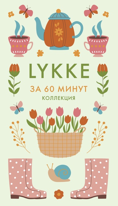 lykke