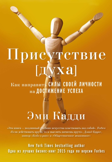 prisutstvie-dukha-kak-napravit-sily-svoey-lichnosti-na-dostizhenie-uspekha-0el4