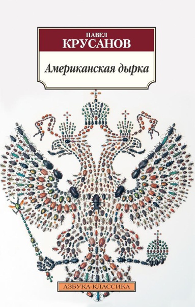 amerikanskaya-dyrka-oxds