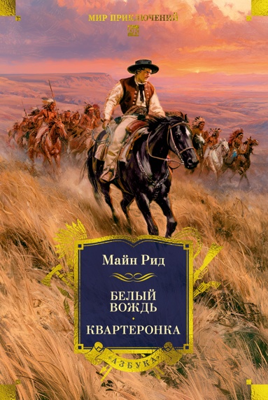 belyy-vozhd-kvarteronka-s-ill