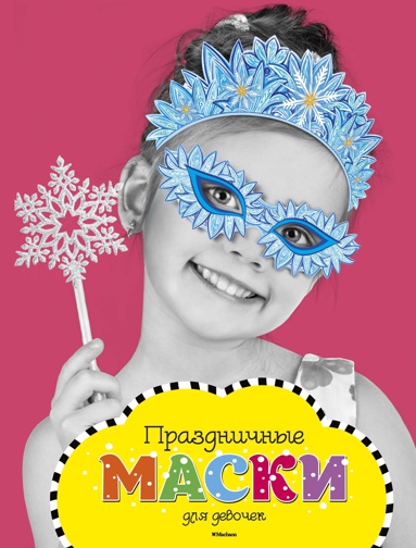 prazdnichnye-maski-dlya-devochek-ewt0