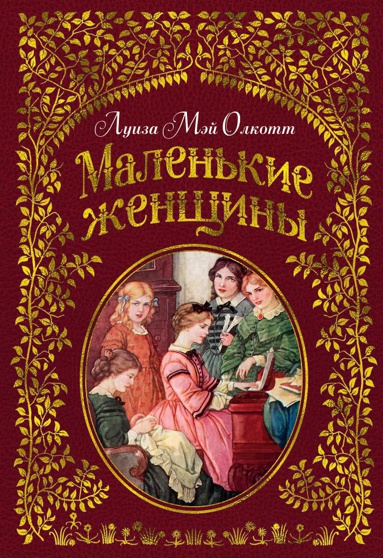 malenkie-zhenshchiny-illyustr-f-t-merrilla