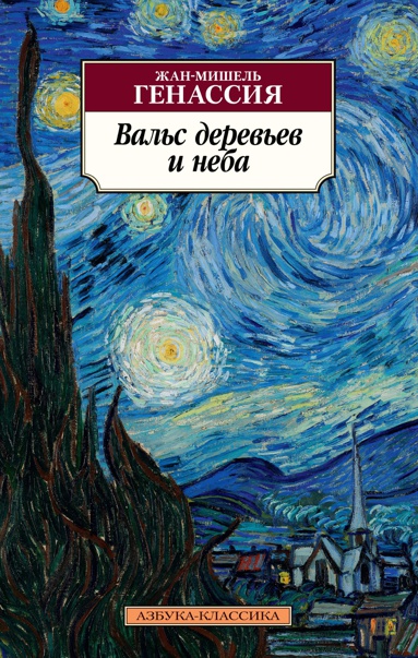 vals-derevev-i-neba-owyw