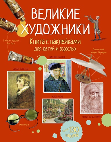 velikie-khudozhniki-e4st