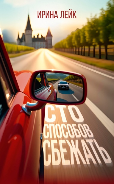 sto-sposobov-sbezhat-rapx