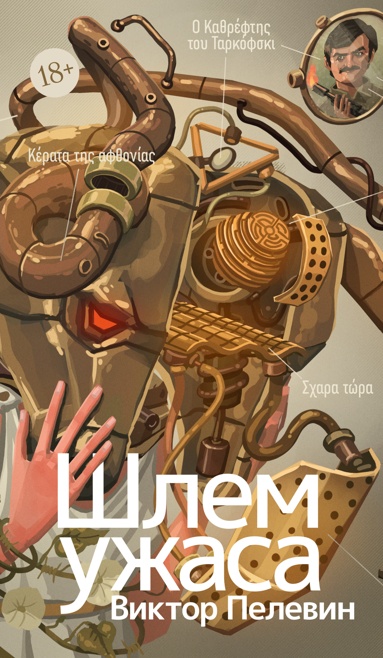 shlem-yzhasa-kreatiff-o-tesee-i-minotavre