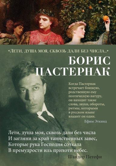 leti-dusha-moya-skvoz-dali-bez-chisla-