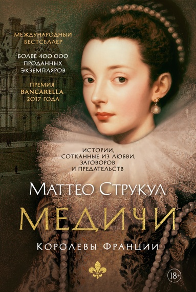 medichi-korolevy-frantsii