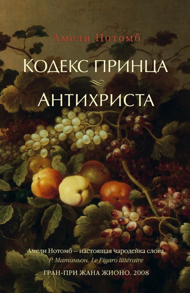 kodeks-printsa-antikhrista-445o