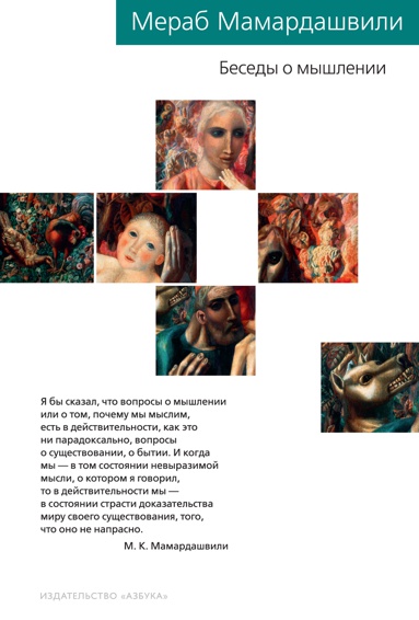 besedy-o-myshlenii-mdbt