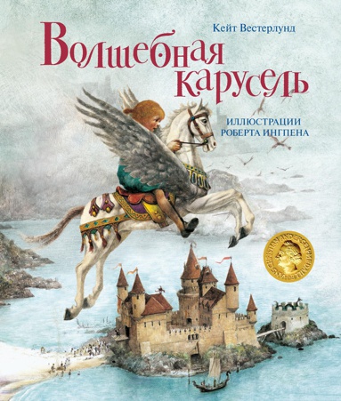 volshebnaya-karusel-vqc4