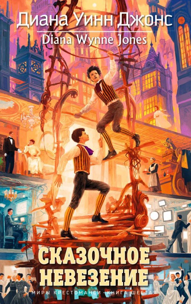 skazochnoe-nevezenie-miry-krestomansi-kn-6-zjuv