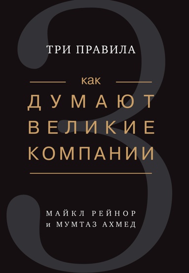 kak-dumayut-velikie-kompanii-tri-pravila-yih3
