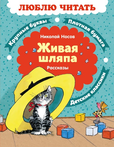 zhivaya-shlyapa-rasskazy-vyjj