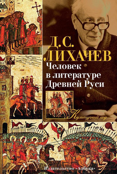 chelovek-v-literature-drevney-rusi-n5zm