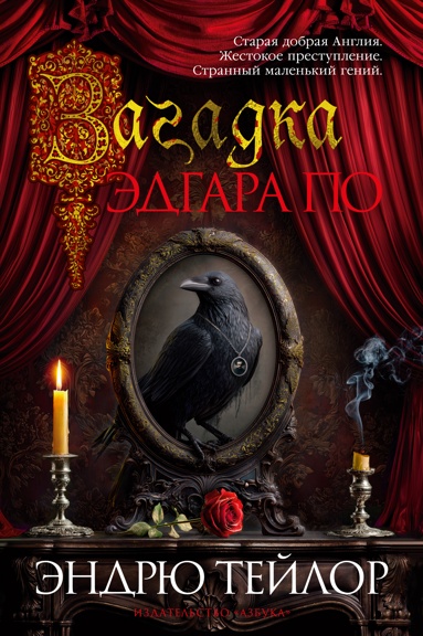 zagadka-edgara-po