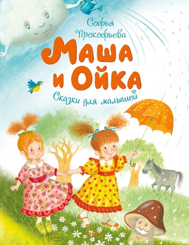 masha-i-oyka-puhj