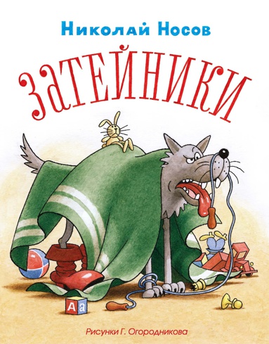 zateyniki-risunki-g-ogorodnikova-xf96