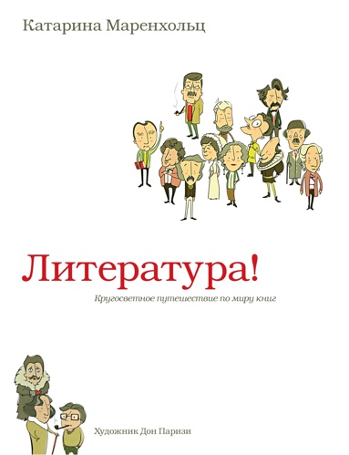 literatura-krugosvetnoe-puteshestvie-po-miru-knig-kg9h