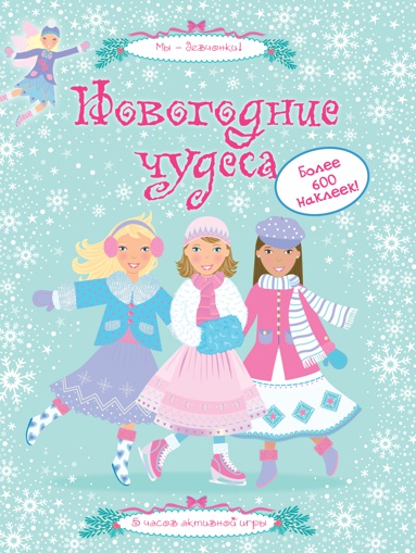 novogodnie-chudesa-obpk