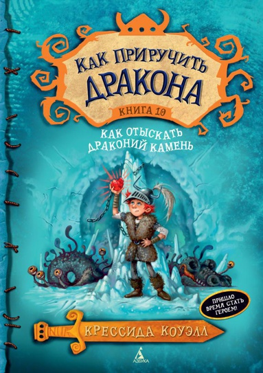 kak-priruchit-drakona-kniga-10-kak-otyskat-drakoniy-kamen-sgzx
