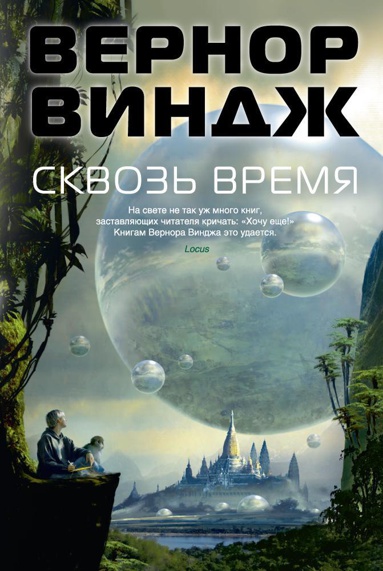 skvoz-vremya-n6zr