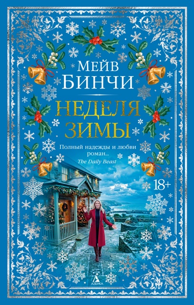 nedelya-zimy