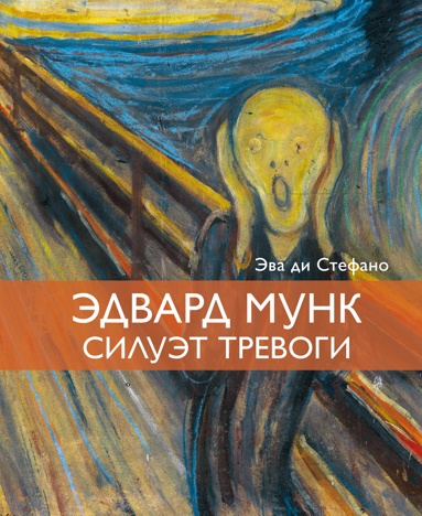 edvard-mynk-silyet-trevogi
