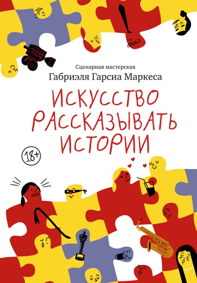 iskysstvo-rasskazyvat-istorii
