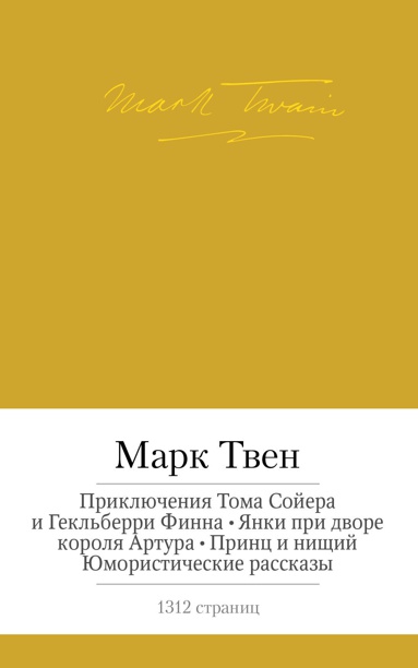priklyucheniya-toma-soyera-i-geklberri-finna-yanki-pri-dvore-korolya-artura-prints-i-nishchiy-yumori-jsgf