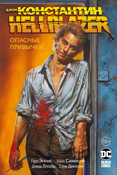 dzhon-konstantin-hellblazer-opasnye-privychki