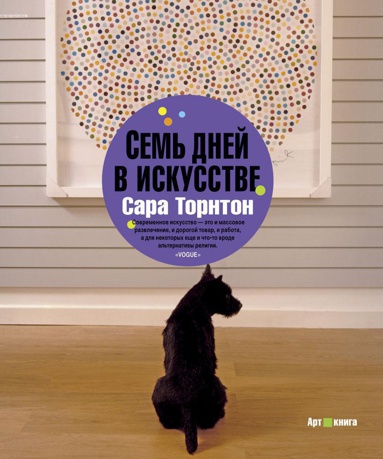 sem-dney-v-iskusstve-yzoz