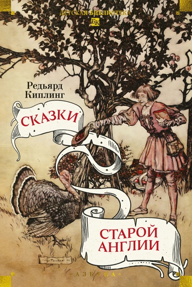 skazki-staroy-anglii